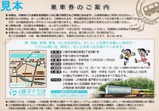 川崎市藤子F不二雄ミュージアム開館記念乗車券内側
