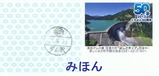 関電トンネルトロリーバス乗車券用紙H25