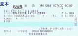 懐かしの急行列車で行く東京おとな旅会員券