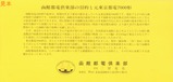 函館都電倶楽部元東京都電赤帯電車復元記念カード台紙外裏