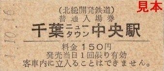 小田急電鉄_平成7年7月7日_記念入場券（硬券