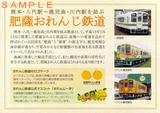 肥薩おれんじ直通快速3
