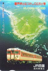 8807室戸岬となつかしのむろと号オレカ