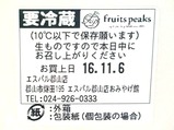 フルーティアふくしまスイーツ箱表示