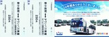 京成タウンバス記念乗車券表