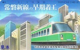 茨城県常磐新線等整備促進期成同盟会テレカH1以前