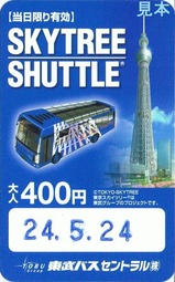 東武スカイツリーシャトルフリー乗車券大