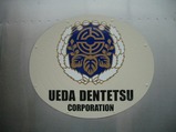 20051008上田電鉄社章
