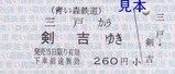 青い森鉄道05