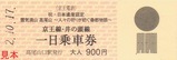 京王霊気満山高尾山記乗1