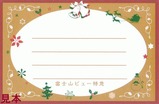 富士山ビュー特急2016クリスマスカード裏