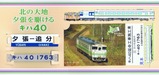 北の大地夕張を駆けるキハ40延命工事施工車台紙