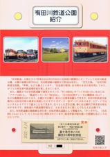 富士急行キハ58誕生60周年記念硬券セット外2