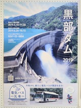 20241121扇沢駅電気バス元年ポスター