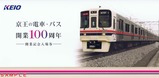 京王100周年記念相模原線台紙表