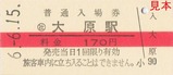 千葉県誕生150周年FINALE記念入場券1