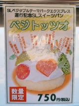 秩父鉄道SL秩父麦酒号車内写真ベジトッツオ