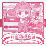 修善寺まきの×城ヶ崎なみバースデースタンプラリー修善寺駅