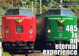 日豊本線485よ永遠なれ写真集