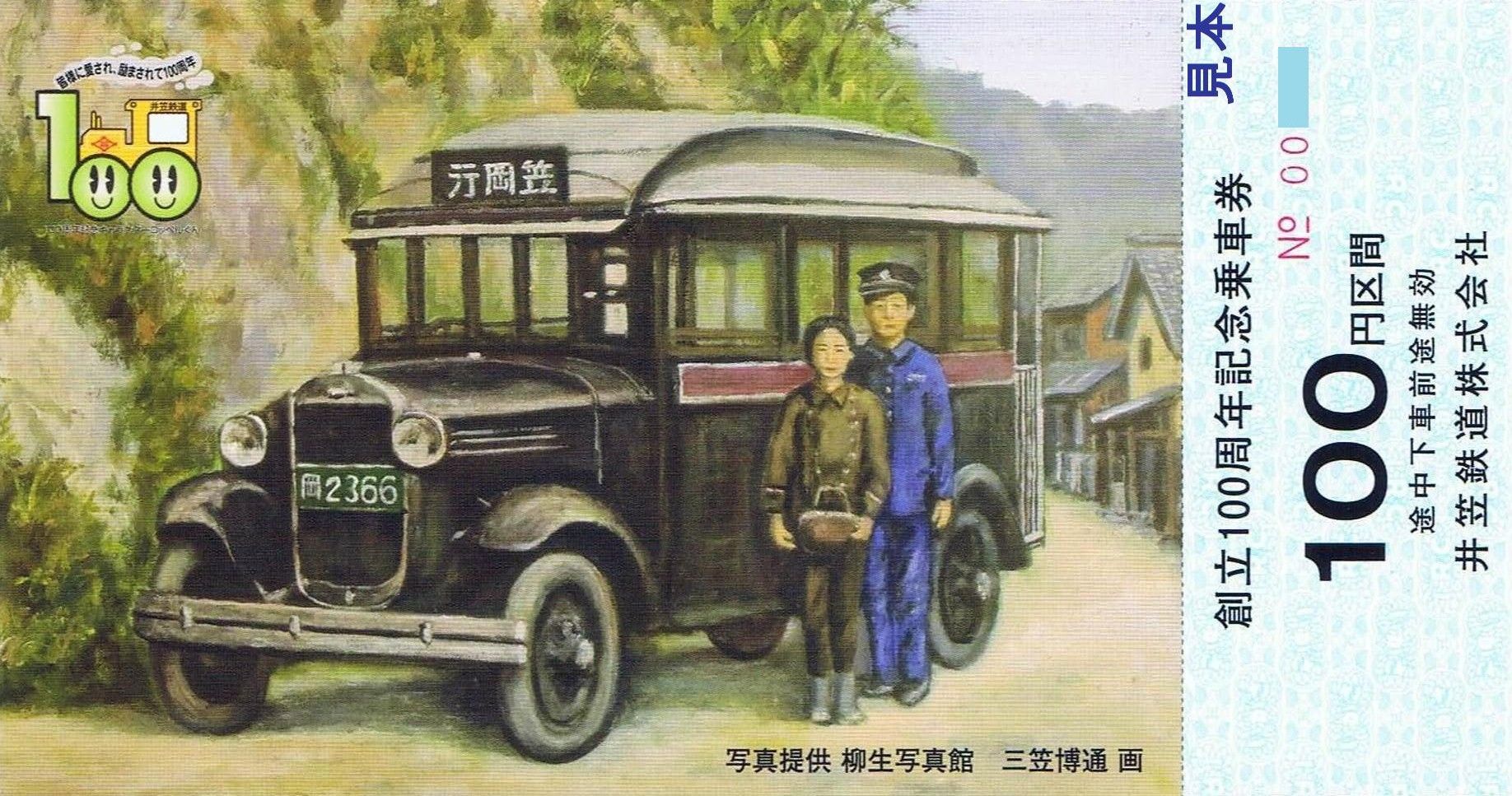 井笠鉄道 路線バス : 13番まどぐち