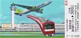 京浜急行電鉄ソラ鉄お散歩きっぷ