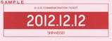 新京成121212記乗袋表