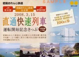 肥薩おれんじ鉄道直通快速記乗ケース
