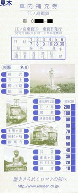 江ノ電車補H17