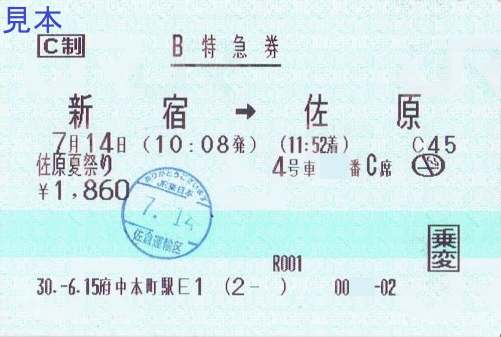 Jr東日本 佐原夏祭り号 13番まどぐち Jr東日本 佐原夏祭り号 13番まどぐち