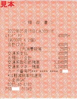 20220518快速ラビット小金井GAC発行車内販売領収書