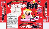 秋田新幹線いわて短角和牛弁当新掛紙