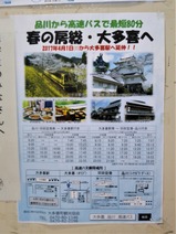 20180318大多喜〜羽田空港・品川線大多喜駅2