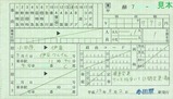 20160812伊豆クレイルグリーン券料補小田原駅