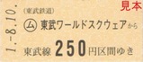 SL大樹運行開始2周年記念乗車券2