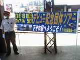 20200823クラブツーリズム北斗星