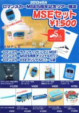小田急MSE5周年記念ツアー車内販売品案内