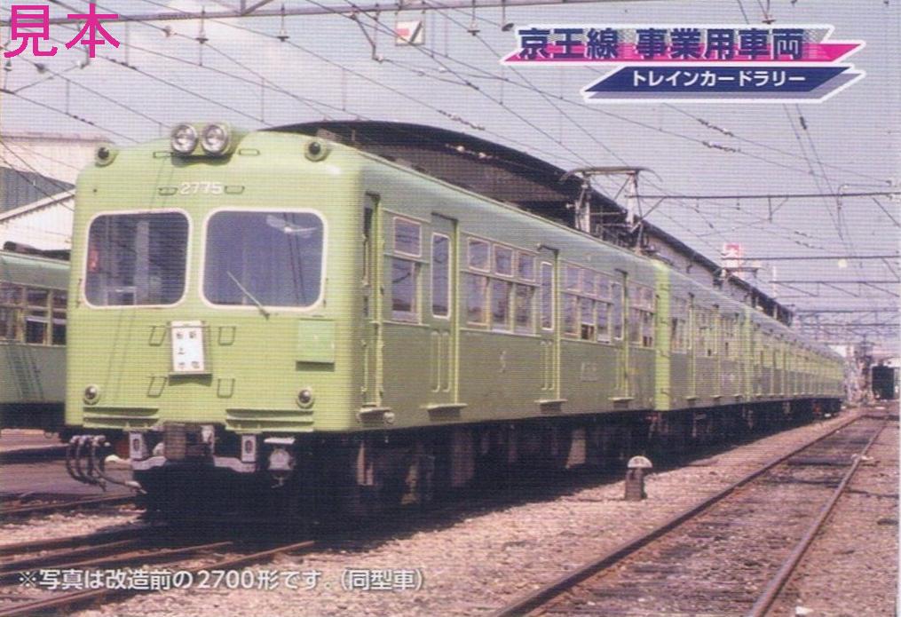 京王電鉄 京王線事業用車両 : 13番まどぐち