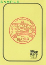 伊豆箱根ものがたり号乗車記念スタンプ台紙