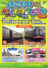 YYのりものフェスタチラシ駅版表
