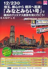20091223みなとみらい号パンフレット