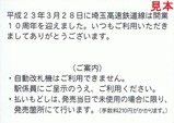 開業10周年SR一日乗車券裏