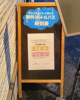 20240306シャトルバスHANA・BIYORI入園口