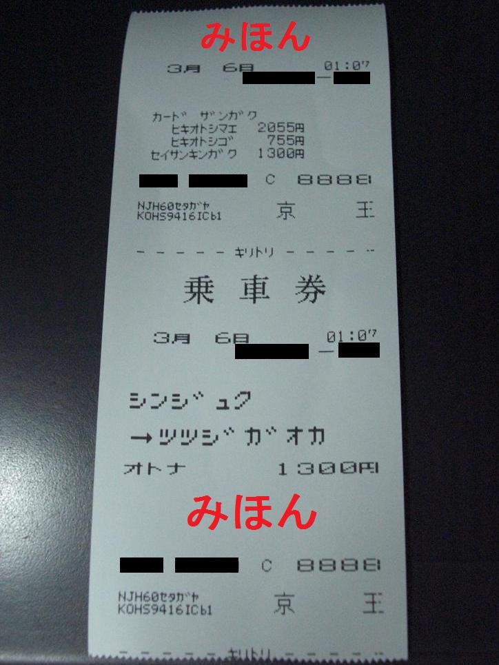 京王バス東 深夜急行バス新宿駅西口発調布・府中系統 : 13番まどぐち