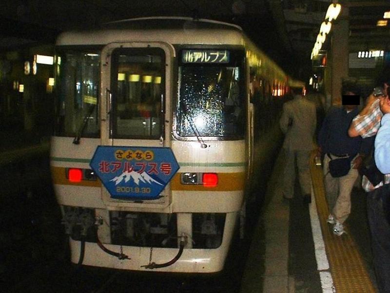 北アルプス号思い出乗車券00002〜00011