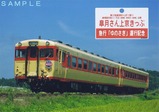 第3回急行ゆのさぎ号運行記念台紙