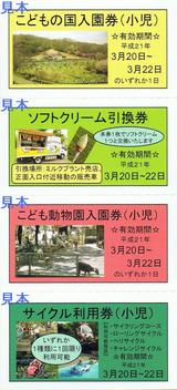 こどもの国入園券セットきっぷ小児用入園券ほか