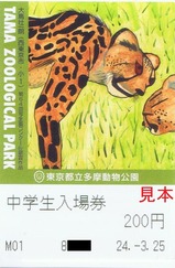 20240325多摩動物公園入場券2第64回写生画コンクール銀賞作品