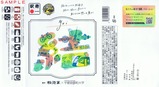 松廼家宇都宮共和大学LRT駅弁結掛紙
