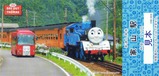 大井川鐵道きかんしゃトーマス号2018記念入場券2