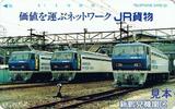 JR貨物新鶴見機関区テレカ